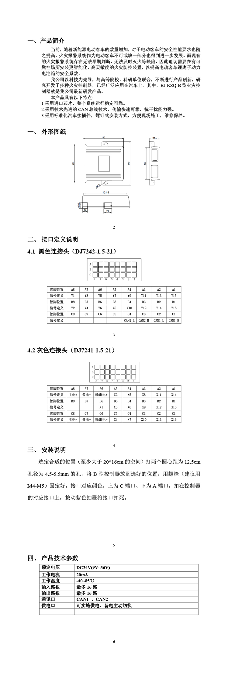 车载火灾探测报警器哪家好